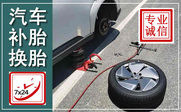 莫力达瓦汽车换轮胎,附近上门换轮胎电话