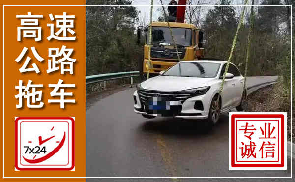 莫力达瓦高速公路拖车,附近高速公路拖车救援电话