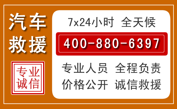 莫力达瓦汽车救援电话 莫力达瓦汽车救援电话.jpg
